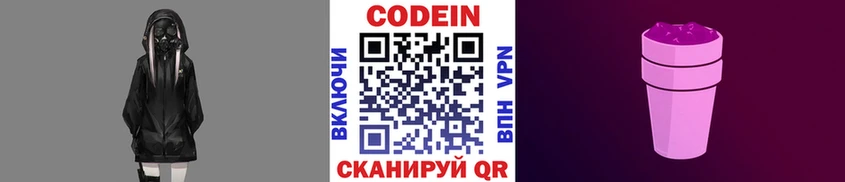 Codein напиток Lean (лин) Певек